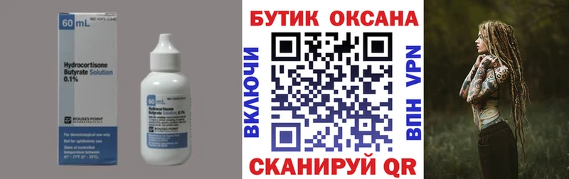 купить наркотики цена  Нестеровская  Бутират бутик 