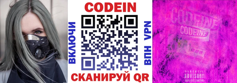 что такое   Нестеровская  Codein напиток Lean (лин) 